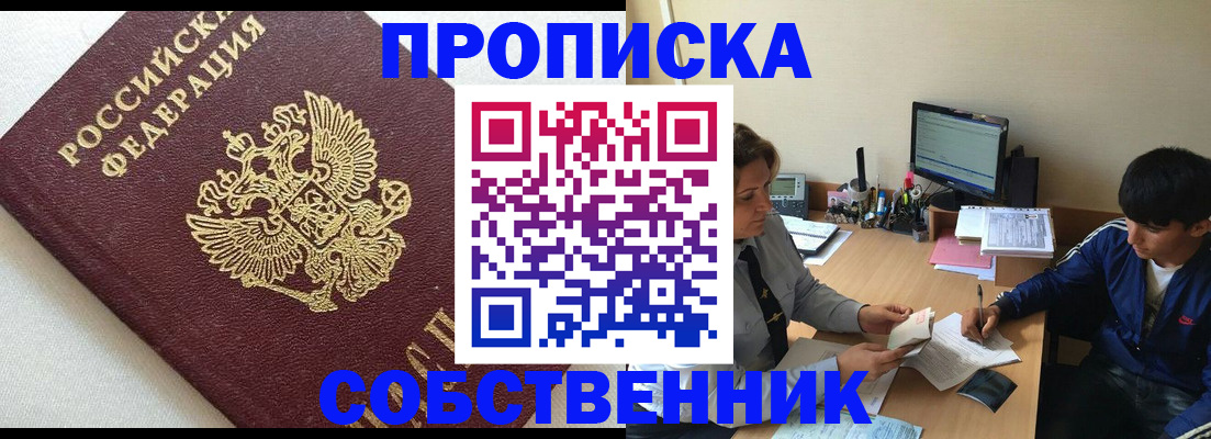 прописка штамп в Можайске