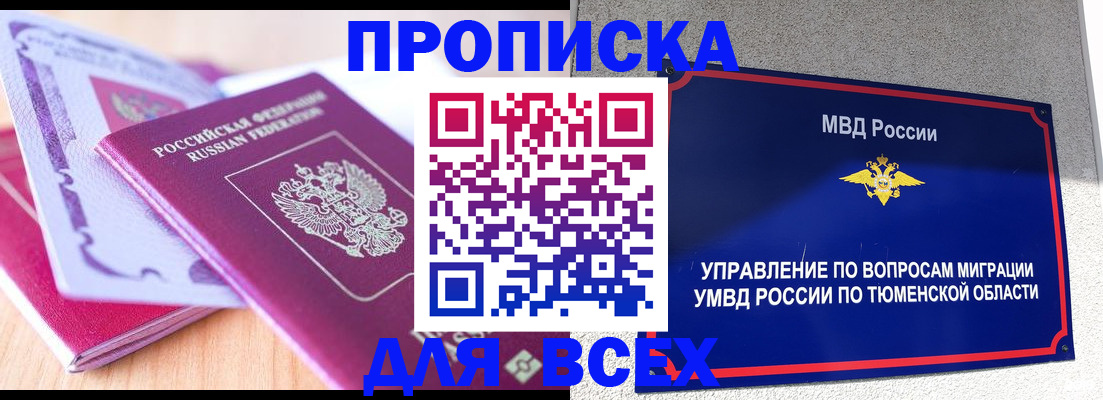 прописка паспорт в Можайске